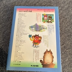 たのしいおはなし101話 「おやすみなさい」のお話集　第ニ集の画像