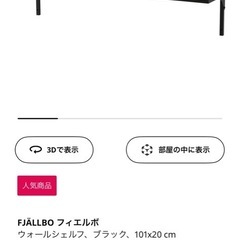 新品未使用　IKEA フィエルボ ウォールシェルフの画像