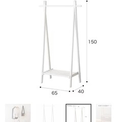 木製　ラック　ニトリ　A型ハンガーラック　ホワイトの画像