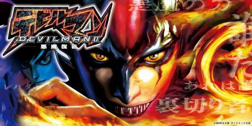 デビルマンII －悪魔復活－ スロット実機
