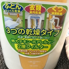 万代店　布団乾燥機　ふとん乾燥機　FK-650の画像