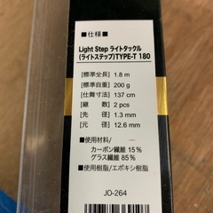 ライトタックル180の画像