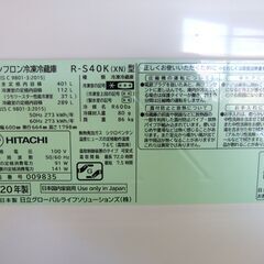 HITACHI 日立 冷蔵庫 401L  R-S40K(XN) 2020年製 ノンフロン 通電OK【中古】の画像