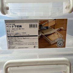 ニトリ ベッド下収納ケース×4の画像