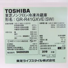 TOSHIBA 東芝 冷蔵庫 411L GR-R41GXV(SW) 2019年製 ノンフロン 省エネモデル【中古】の画像