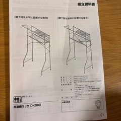【決まりました】ニトリ洗濯機ラックDK003　未使用･組み立て済みの画像