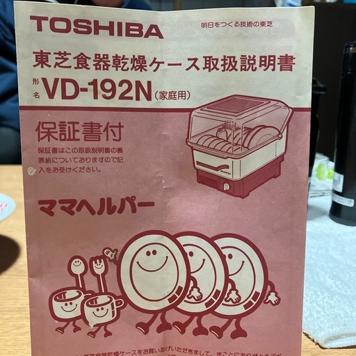食器乾燥機　　新品