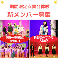 【神戸/劇団】演劇初心者歓迎　楽しみながらお芝居つくりを　…