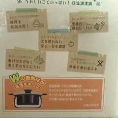 曙産業　エコ調理鍋　説明書付の画像