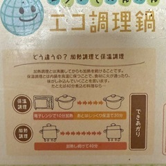 曙産業　エコ調理鍋　説明書付の画像