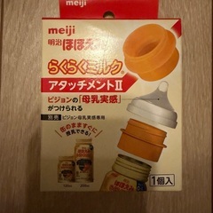 ほほえみ200ml×12缶　アタッチメントつきの画像