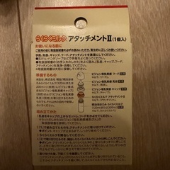 ほほえみ200ml×12缶　アタッチメントつきの画像