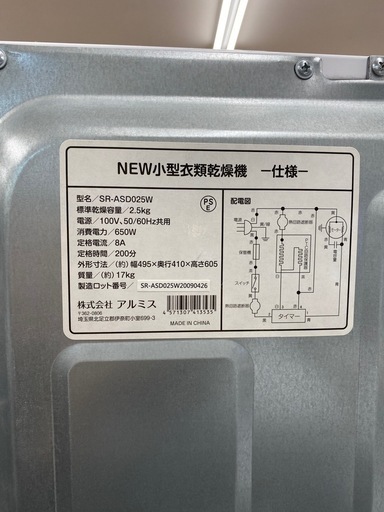 アルミス 衣類乾燥機 【トレファク東大阪店】の通販はau PAY 