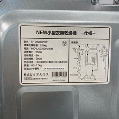 アルミス　衣類乾燥機　【トレファク東大阪店】の画像