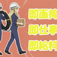 すぐ仕事！明後日給料！！/シフトの柔軟性高め!!建築現場の資材移動スタッフの画像