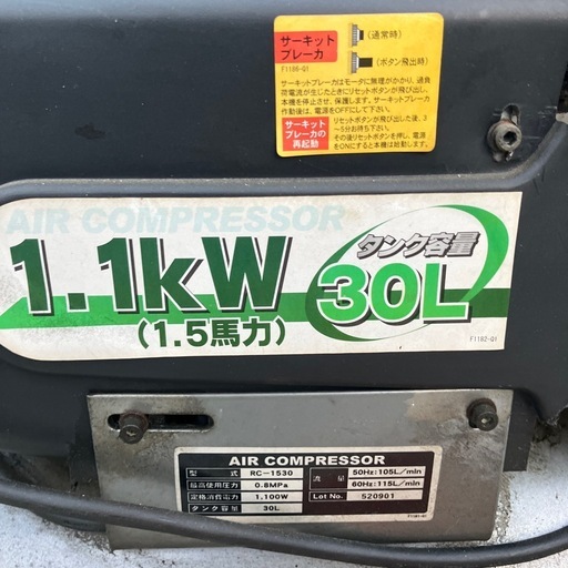 工具　Power sonic　RC-1530　常圧コンプレッサー　中古
