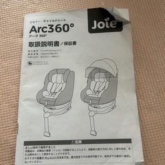 チャイルドシートの画像