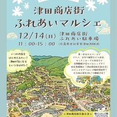 〚出店します〛津田商店街 ふれあいマルシェ〚ハンドメイドア…