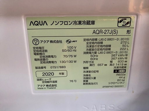 AQUA⭐︎冷蔵庫⭐︎2020年製⭐︎AQR-27J(S)⭐︎引き取り限定商品⭐︎3ドア⭐︎