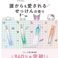 ｛香水｝AQＵA SAVOＮ×SAＮRIO♥️ＥＤＴ【未開封】Liｍited の画像