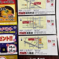 ラーメン🍜割引券の画像