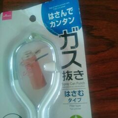 ガス抜き　未使用の画像