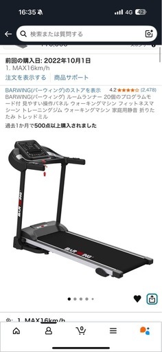 ランニングマシーン
