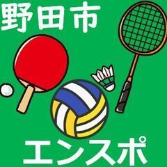 【初級者向け】　ソフトバレー・卓球・バドミントン　★メンバー募集...