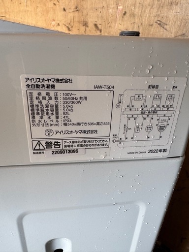 アイリスオーヤマ 単身用5kg 洗濯機