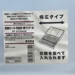 ★2個セット★muji 無印良品 収納ケース 引出式 横ワイド 大★の画像