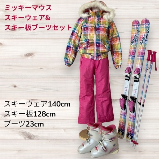 ミッキー 子ども用スキーウェア140 スキー板128ブーツ23 ストック セット ミッキー 子ども用スキーウェア140 スキー板128ブーツ23 ストック