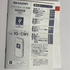 SHARP プラズマクラスターイオン発生機 IG-CM1 リサイクルショップ宮崎屋　住吉店25.12.9の画像