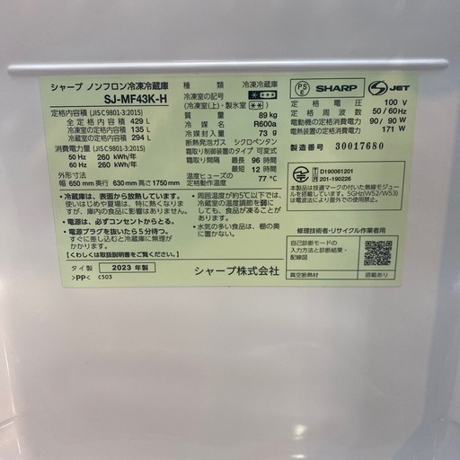 12/19値下げしました！⭐️高年式⭐️2023年製 SHARP 429L冷蔵庫 SJ-MF43K-H フレンチドア 大容量 無線LA