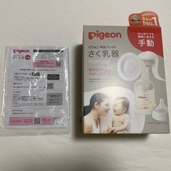 Pigeon搾乳機,Pigeon乳頭保護器,母乳パックの画像
