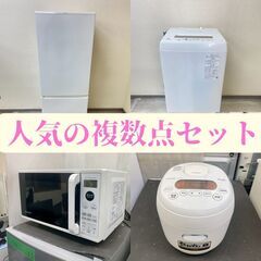 シンプル家電セット｜冷蔵庫＋洗濯機｜清掃済みで安心のスタート D09dの画像