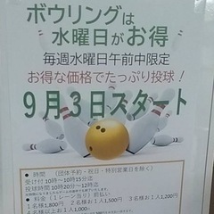 防府ボウリング投げ放題！！🎳