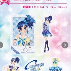 アイカツ1番くじ スターライト学園へようこそ！〜霧矢あおいの画像