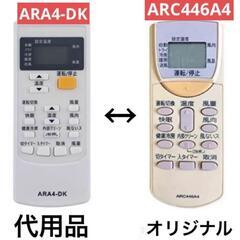 【新品】 ダイキン エアコン 代用リモコンの画像