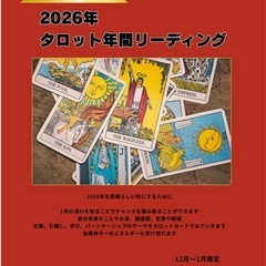 2026年の運勢を占おう@名古屋