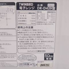 伊勢崎店【現状品】ji12-11 TWINBIRD 電子レンジ DR-D429 ツインバード 2019年製の画像