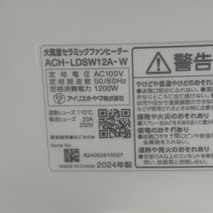 アイリスオーヤマ 大風量セラミックファンヒーター ACH-LDSW12A-W 首振り 2024年製 ホワイト 中古の画像