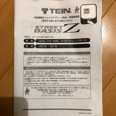 エブリィda17テイン車高調キットの画像