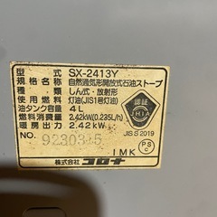コロナ　石油ストーブ　SX-2413Yの画像