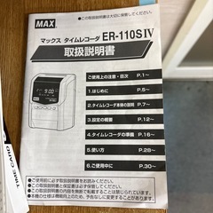 タイムレコーダの画像