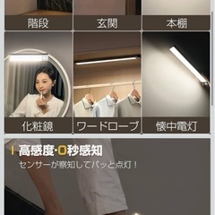 LED照明　センサー　充電式　40cm  4本　の画像