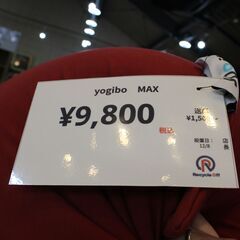 【川崎市宮前区リサイクルオフ】yogibo　ヨギボーMAX　パンパン　REDの画像