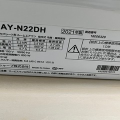 【標準工事代込】2021年製 6畳用 SHARP エアコン シャープ 美品 実働 の画像