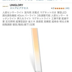 LED照明　センサー　充電式　40cm  4本　の画像