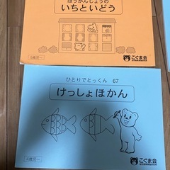 こぐま会「ひとりでとっくん」シリーズの画像