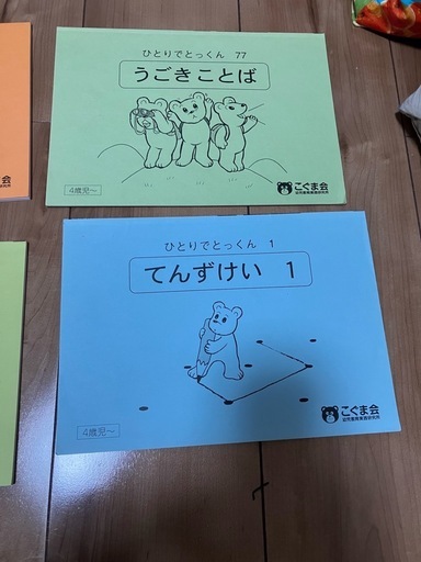 こぐま会「ひとりでとっくん」シリーズ こぐま会 ひとりでとっくん